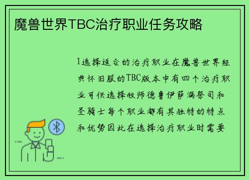 魔兽世界TBC治疗职业任务攻略