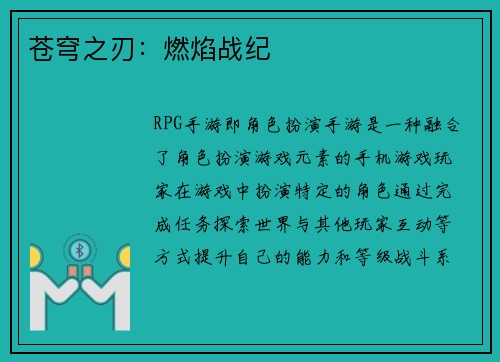 苍穹之刃：燃焰战纪