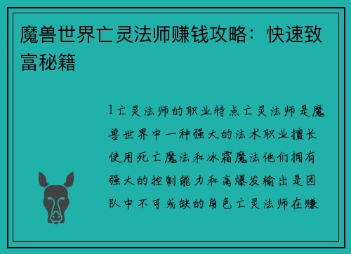魔兽世界亡灵法师赚钱攻略：快速致富秘籍