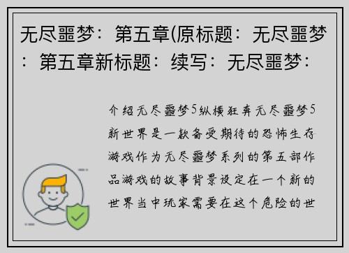 无尽噩梦：第五章(原标题：无尽噩梦：第五章新标题：续写：无尽噩梦：第五章)